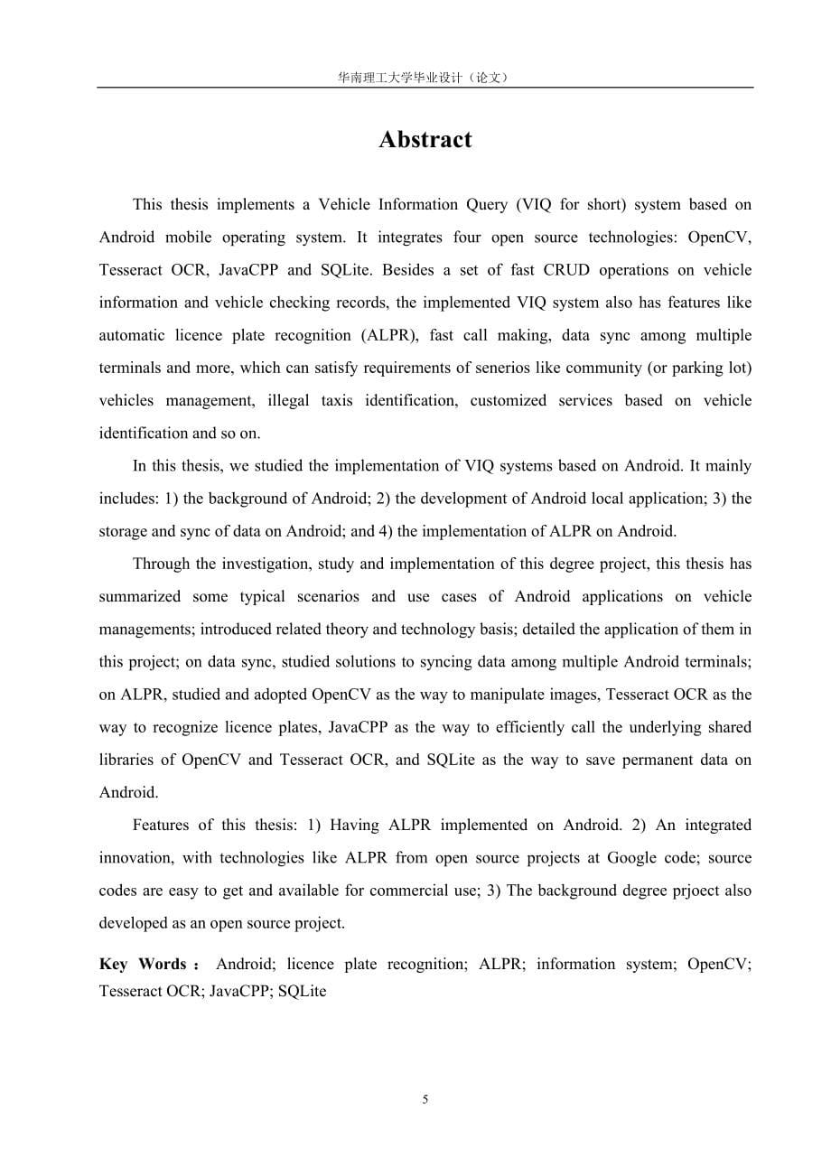 毕业论文基于Android平台的车辆信息查询系统的开发设计25664_第5页