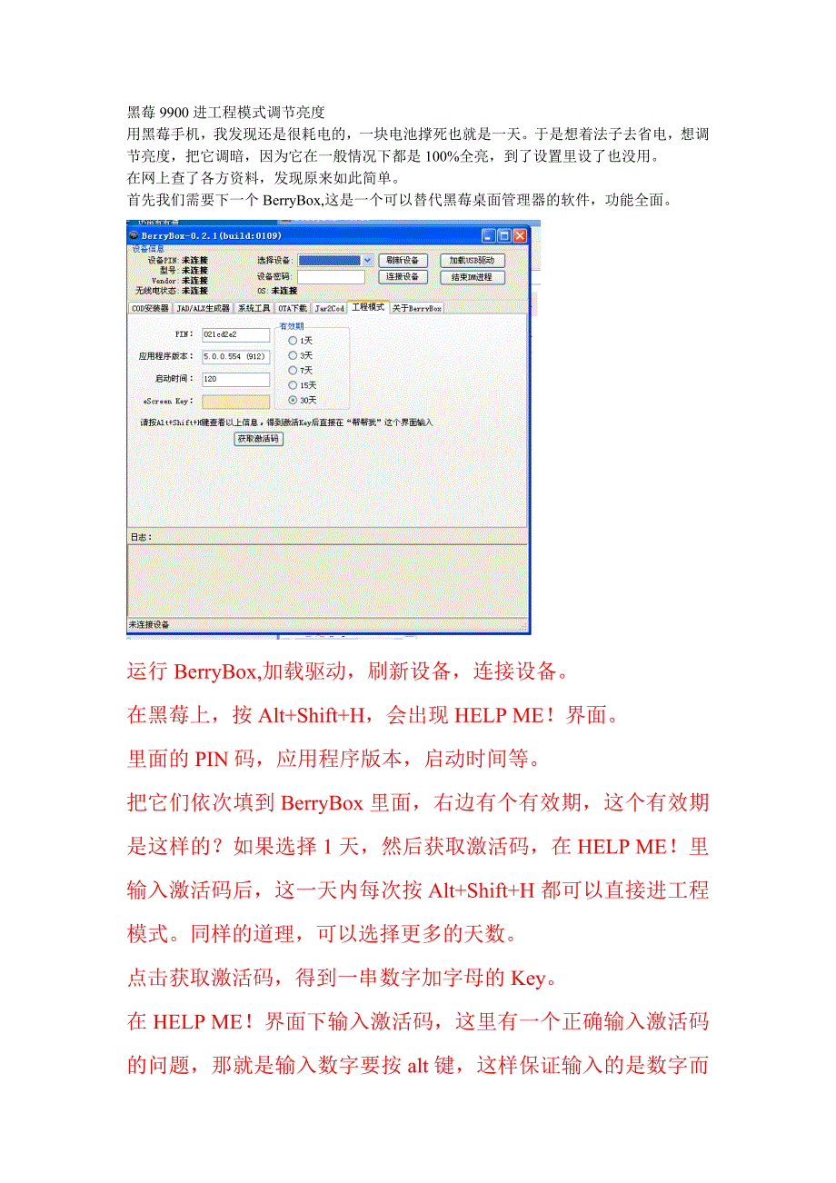 黑莓9900进工程模式调节亮度.doc_第1页