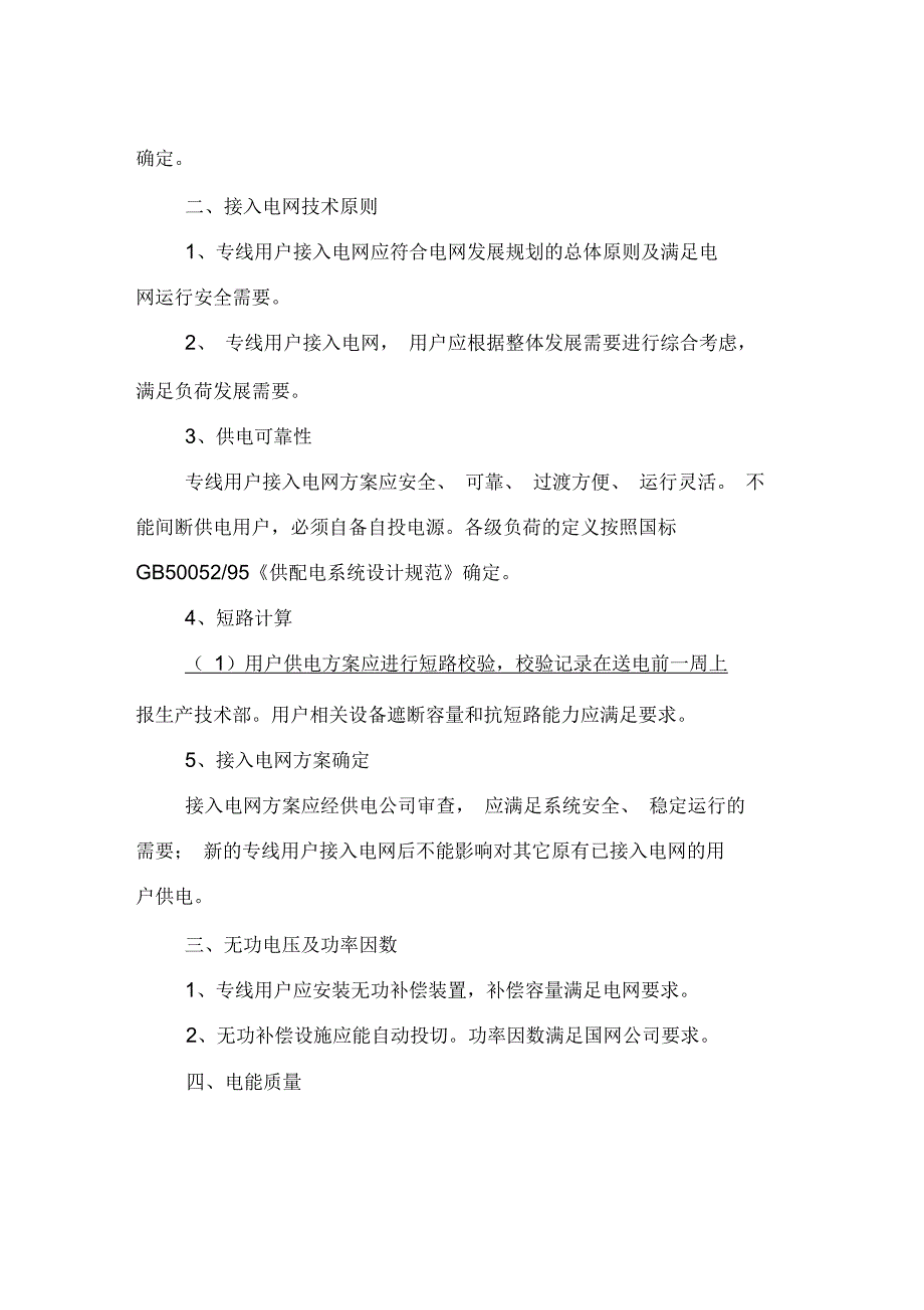 电网专线用户管理办法_第2页