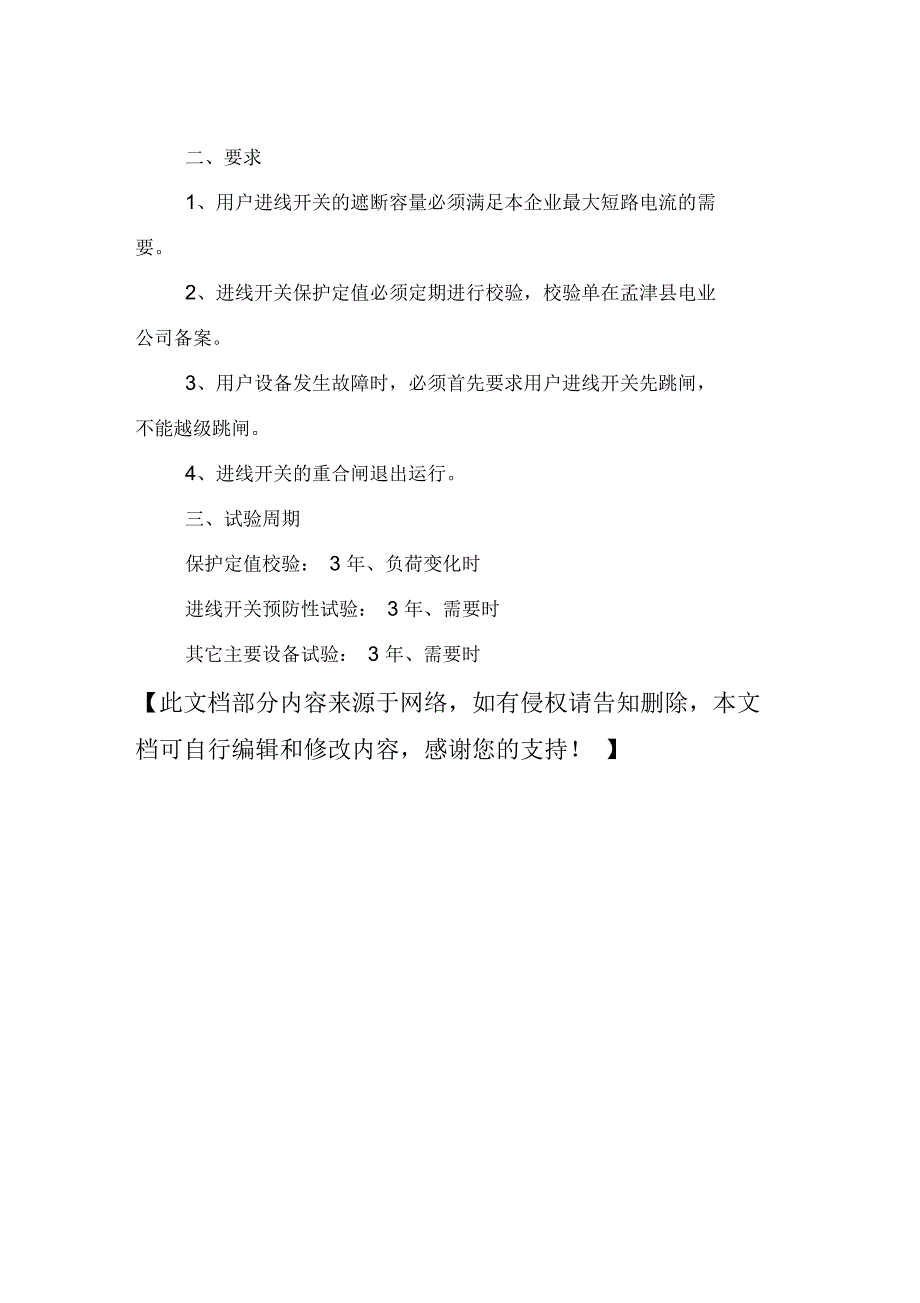 电网专线用户管理办法_第4页