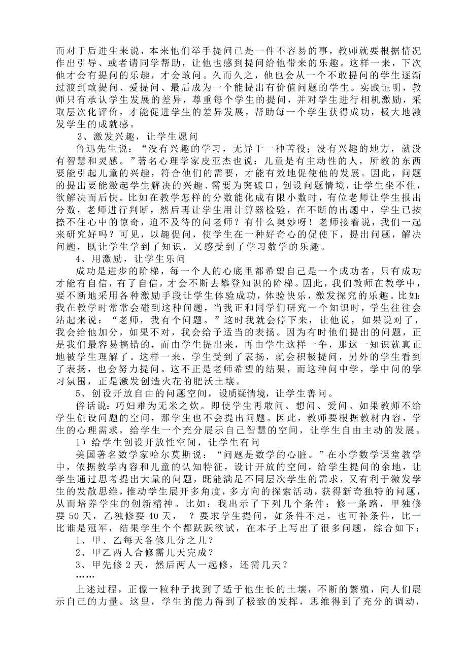 如何让学生学会提问_第2页