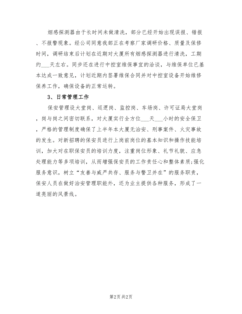 2022年保安经理年终总结.doc_第2页