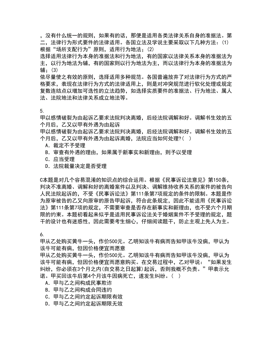 西南大学22春《刑法》分论在线作业1答案参考37_第2页