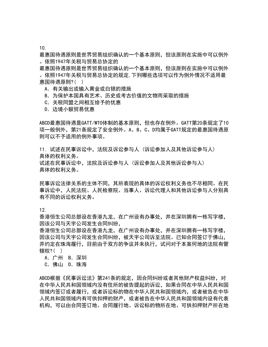 西南大学22春《刑法》分论在线作业1答案参考37_第4页