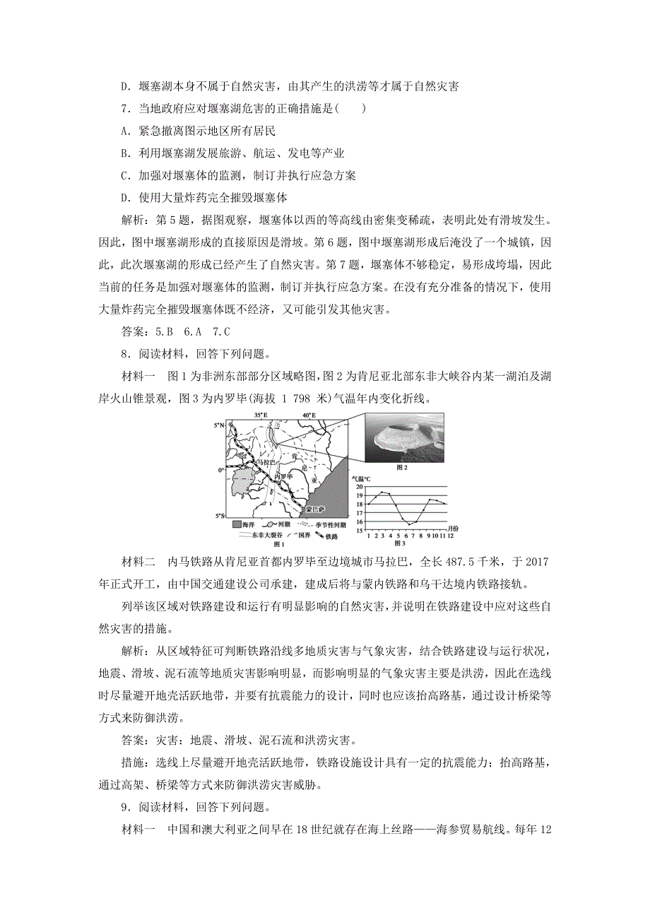 浙江鸭2021版新高考地理一轮复习第十二章选修地理第38讲自然灾害与防治课后达标检测新人教版_第3页