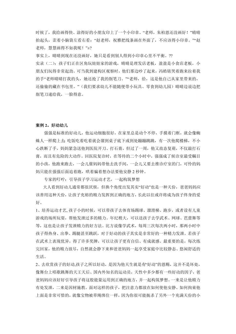 学前心理学教学案例集.doc_第2页