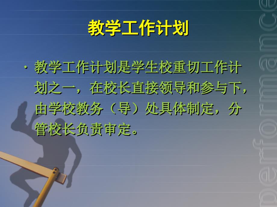 教学流程管理_第4页