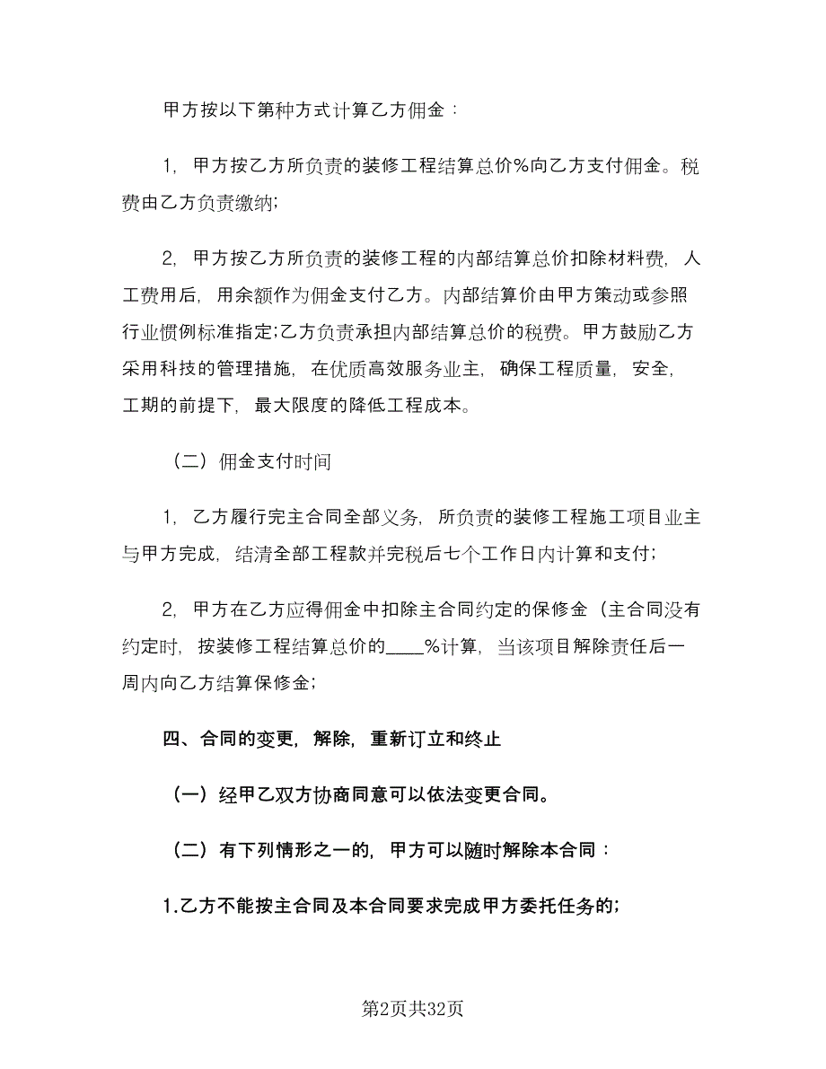 项目委托合同格式版（6篇）_第2页