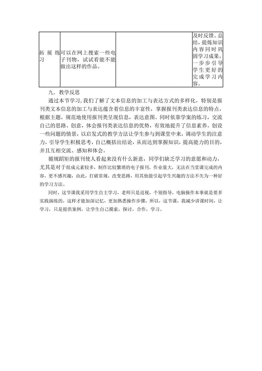 报刊类文本信息的加工与表达.docx_第5页