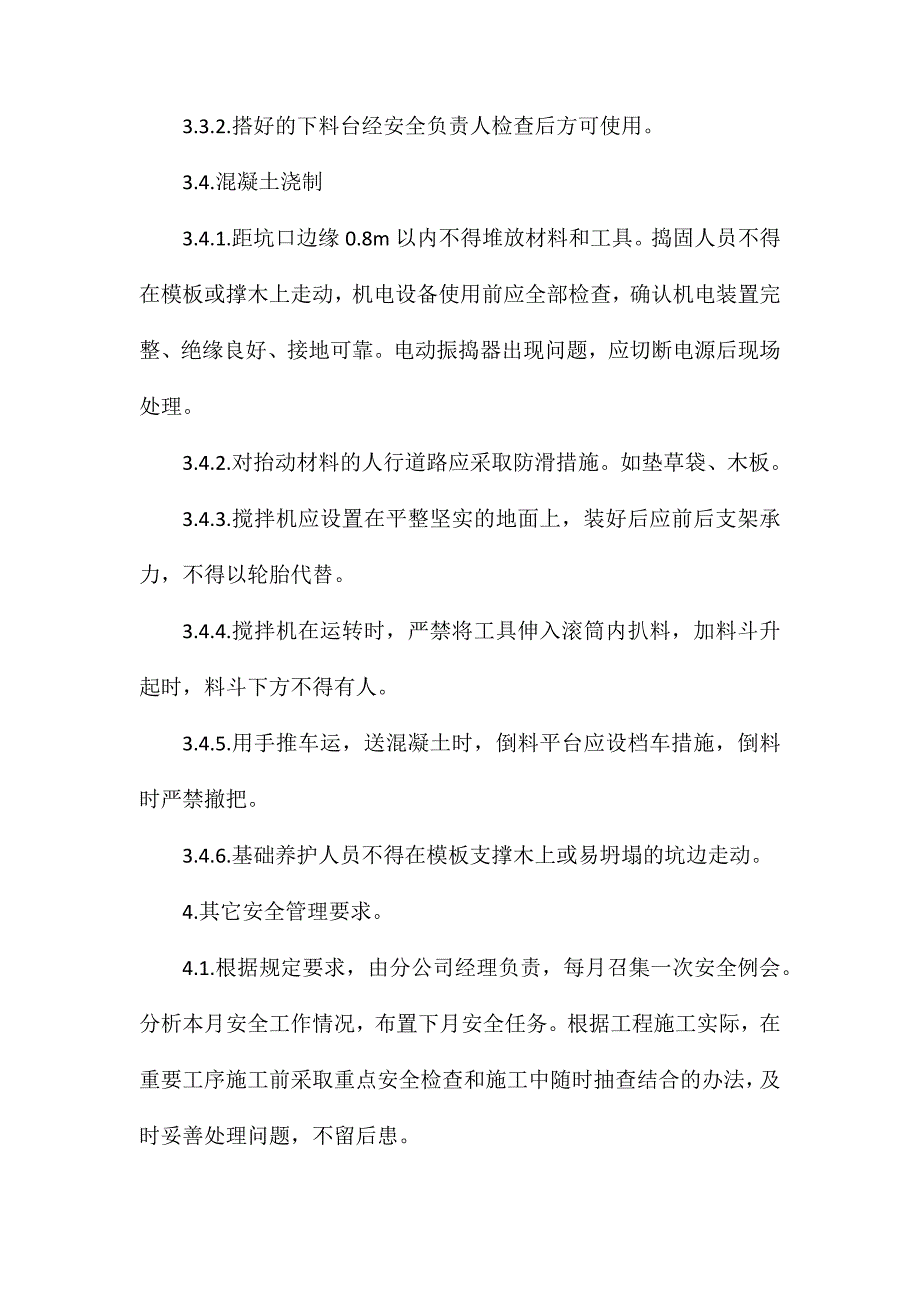 基础安全措施_第4页