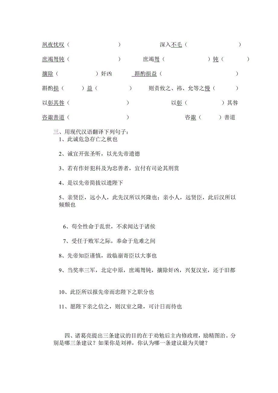 九年级语文导学案（第24课）.doc_第2页