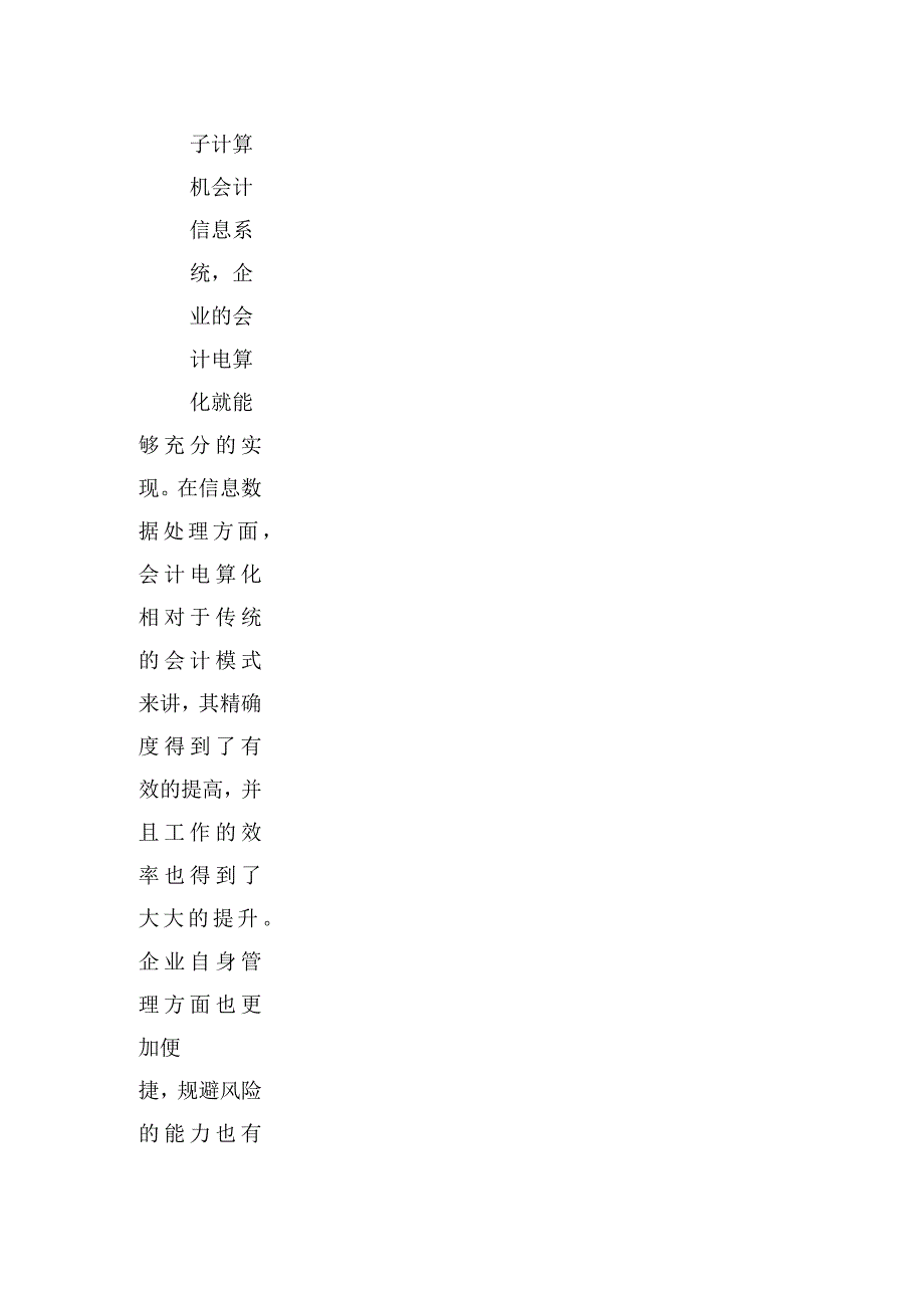 企业会计电算化内部控制分析_第4页