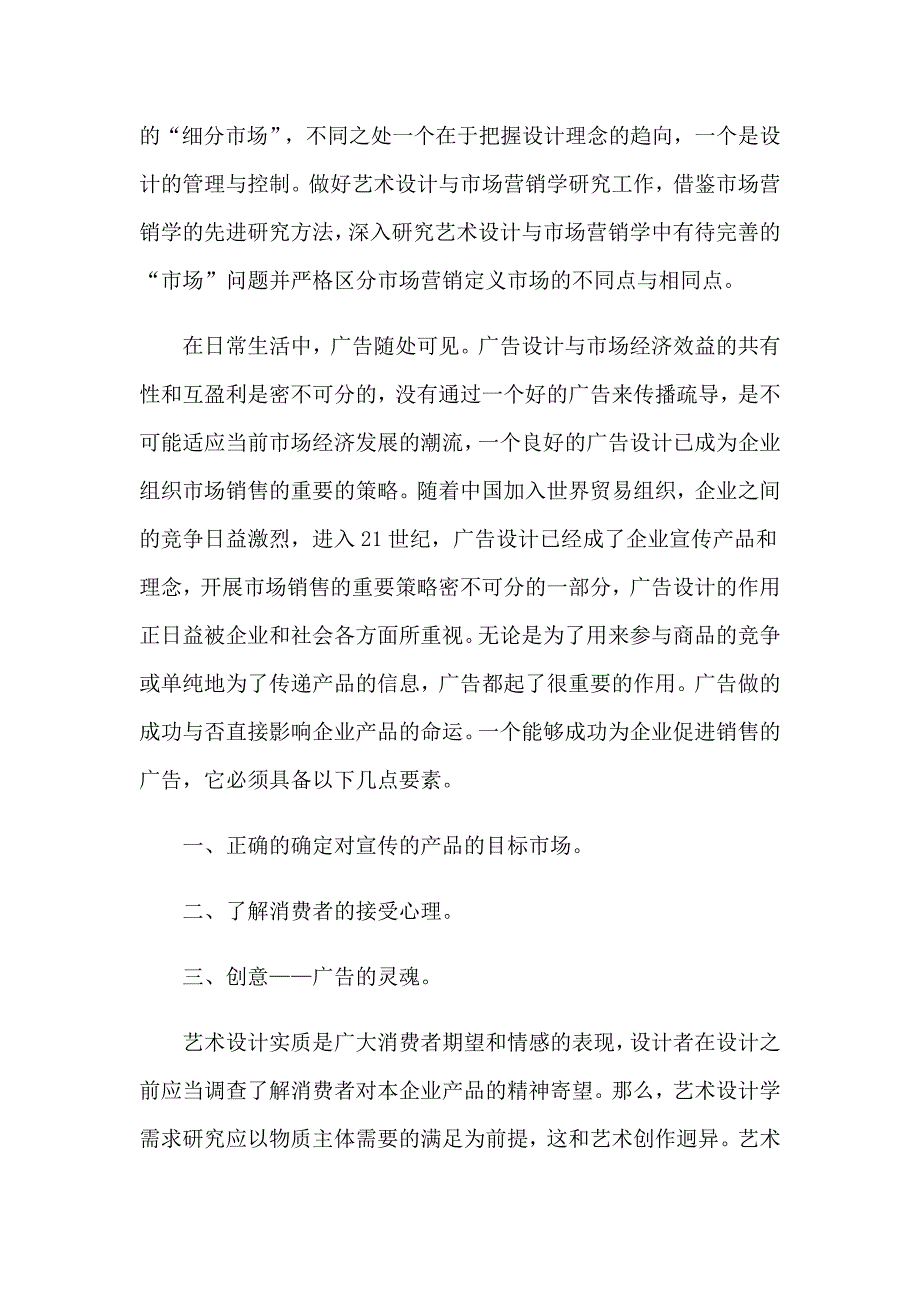 关于营销学习心得体会范文锦集八篇_第3页