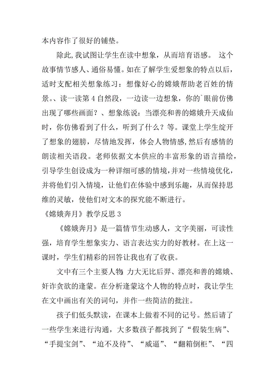 2023年《嫦娥奔月》教学反思_第3页