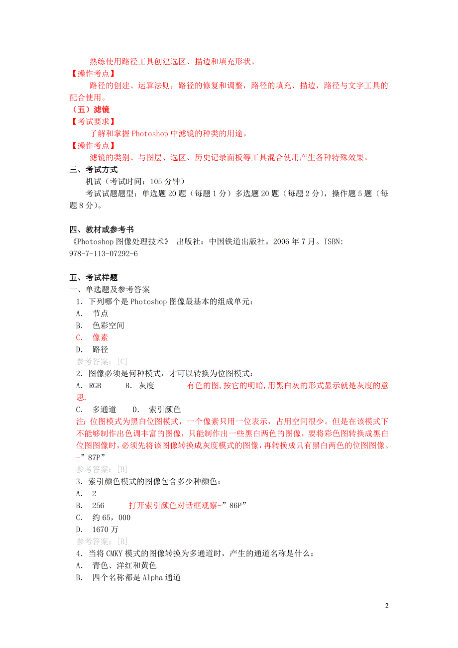 《Photoshop图像处理与制作》样题_第2页