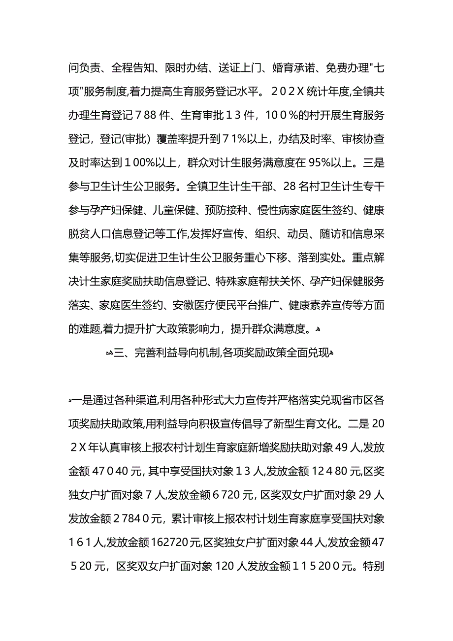 上半年卫计工作总结和下半年工作计划_第3页