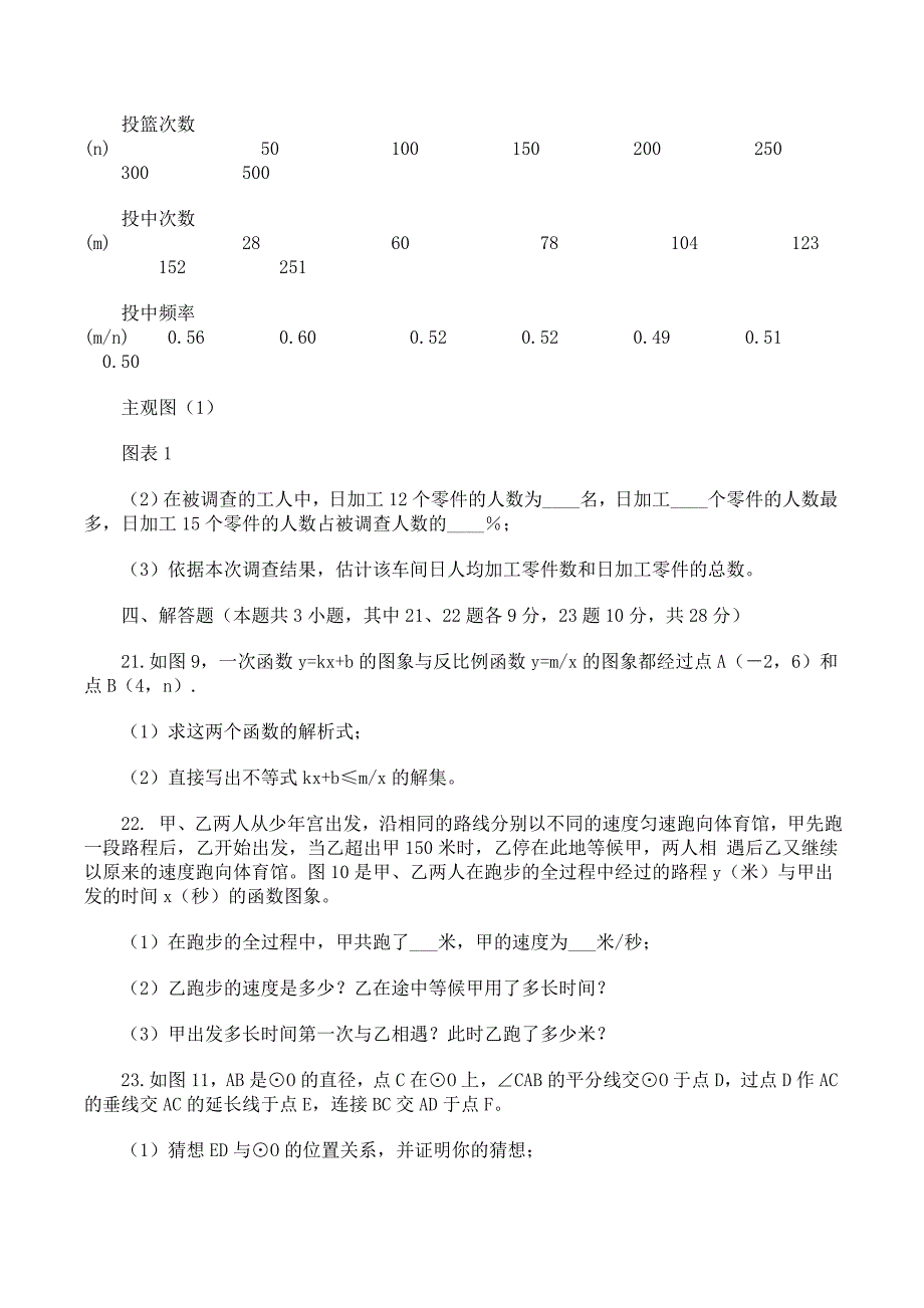 【名校资料】大连中考数学试卷_第3页