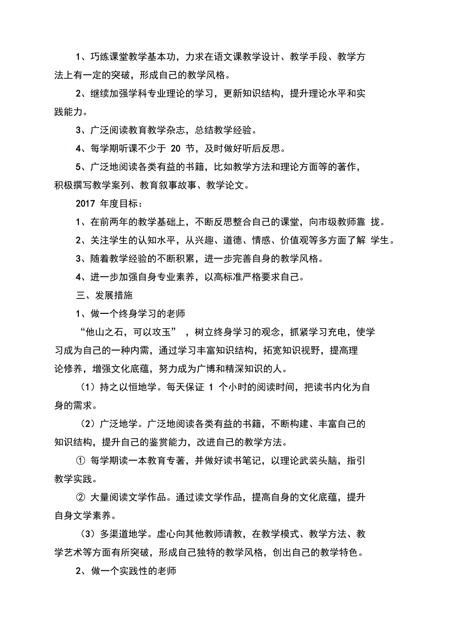 个人专业发展三年规划学习资料_第3页