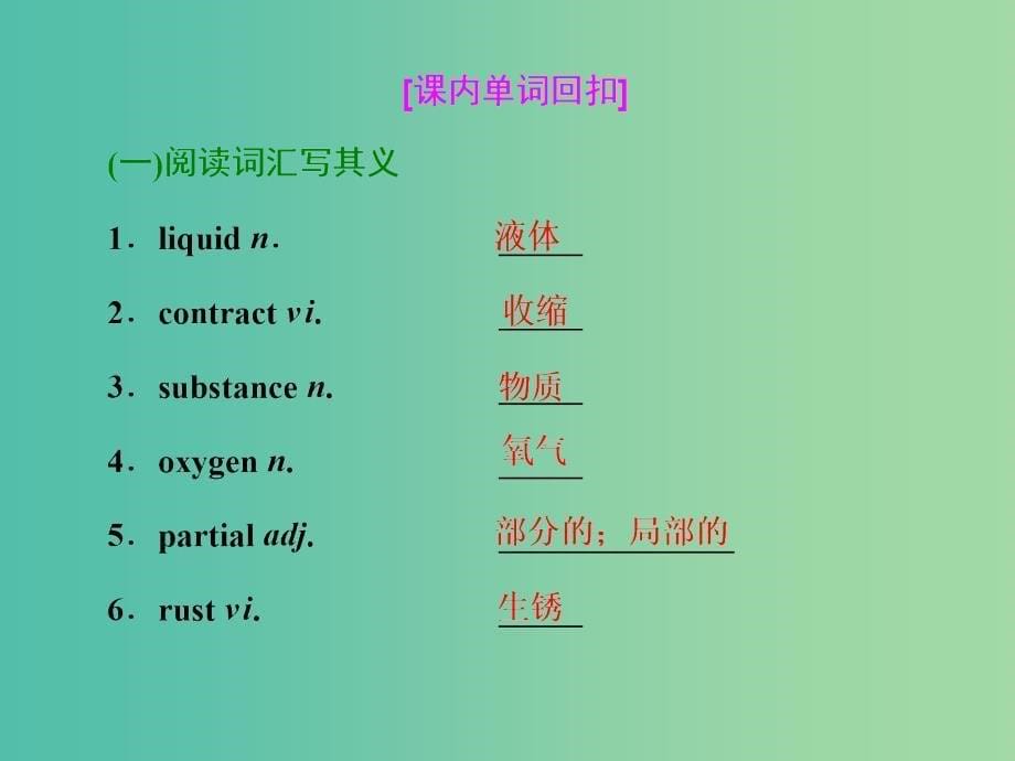 2019版高考英语一轮复习Module5ALessoninaLab课件外研版必修1 .ppt_第5页