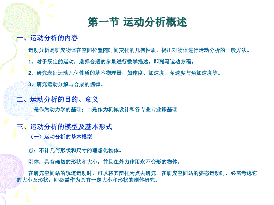 第八章点的一般运动与刚体的基本运动_第2页