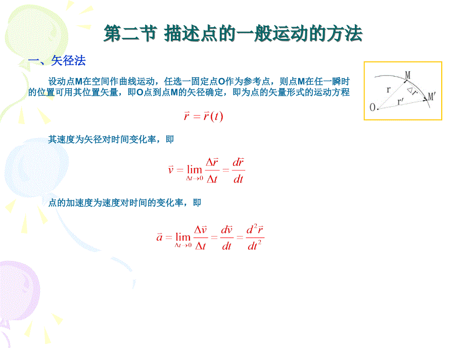 第八章点的一般运动与刚体的基本运动_第4页