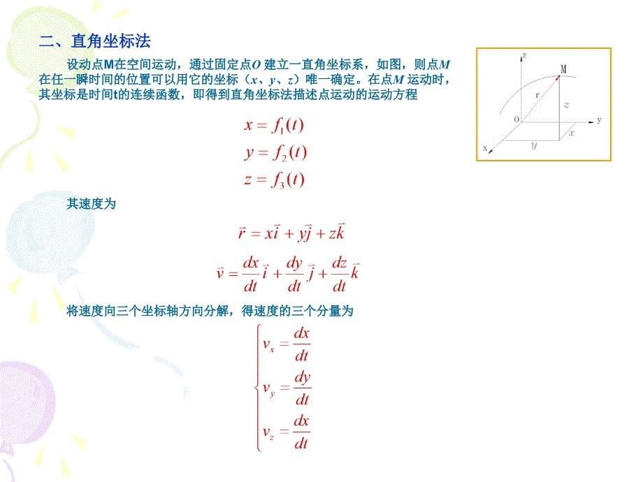 第八章点的一般运动与刚体的基本运动_第5页