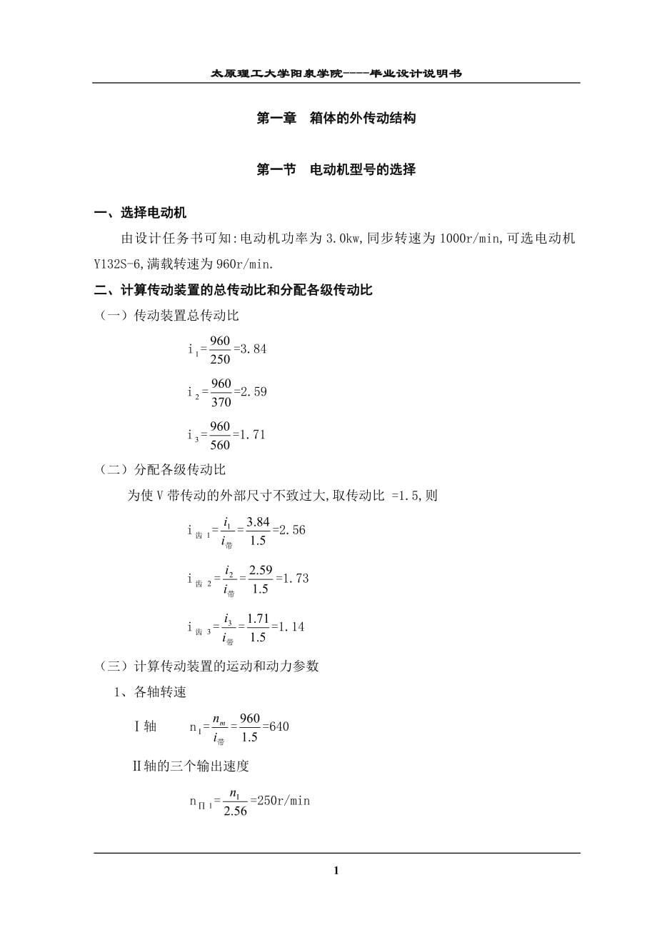 三速变速箱设计_第5页