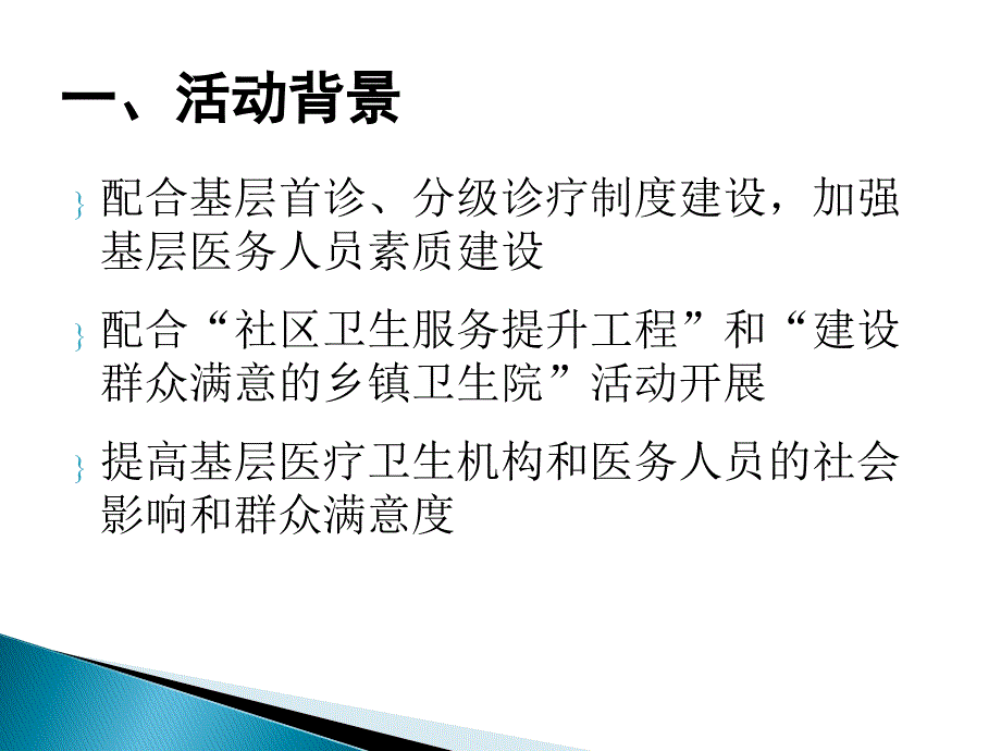 全国基层卫生岗位练兵和技能竞赛活动实施方案_第2页