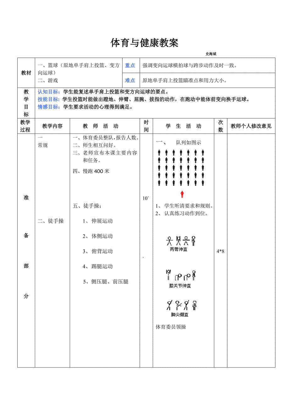 第11周第2次课教案总22次备课教师.doc_第1页