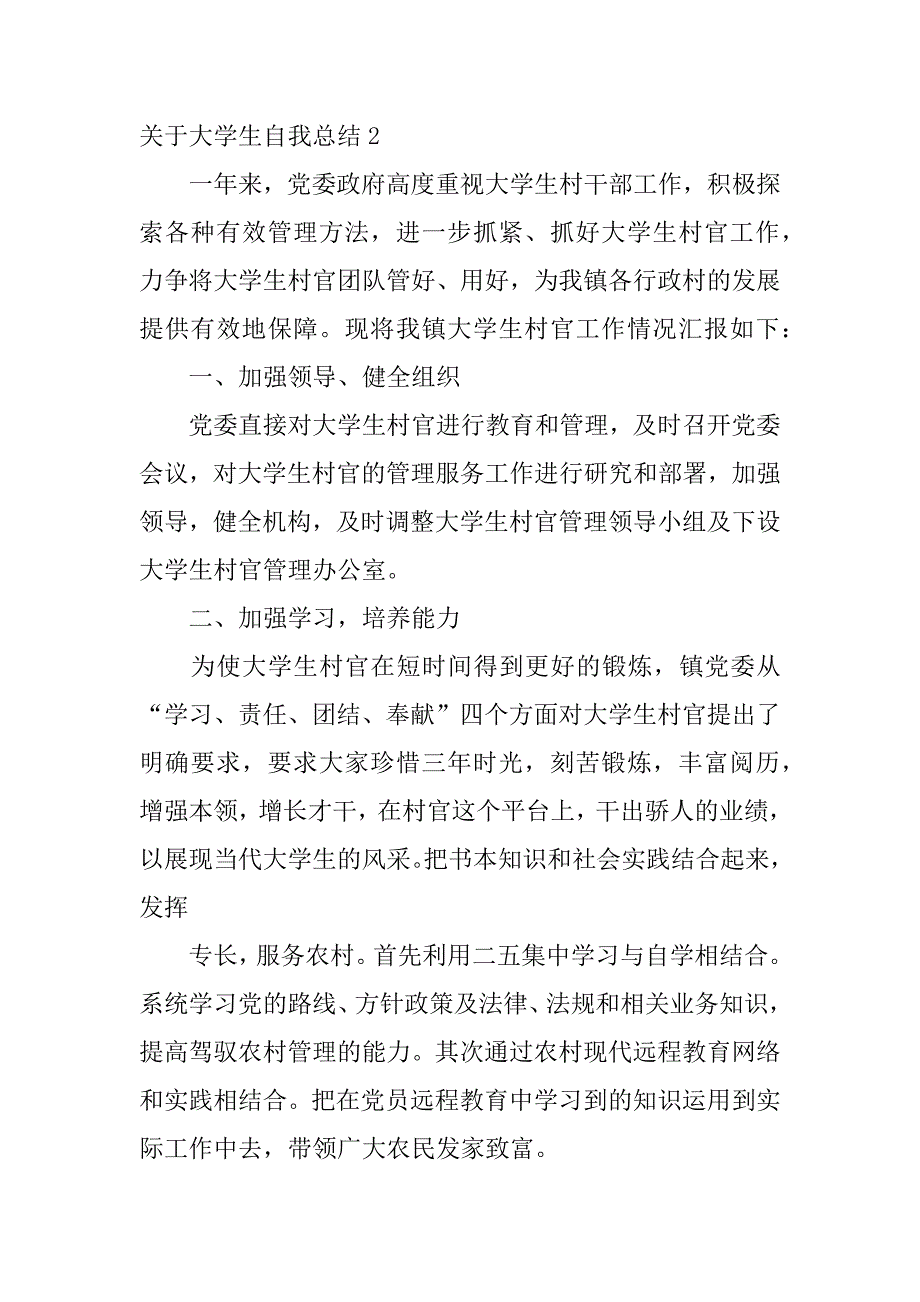 关于大学生自我总结3篇一名大学生的自我总结_第3页