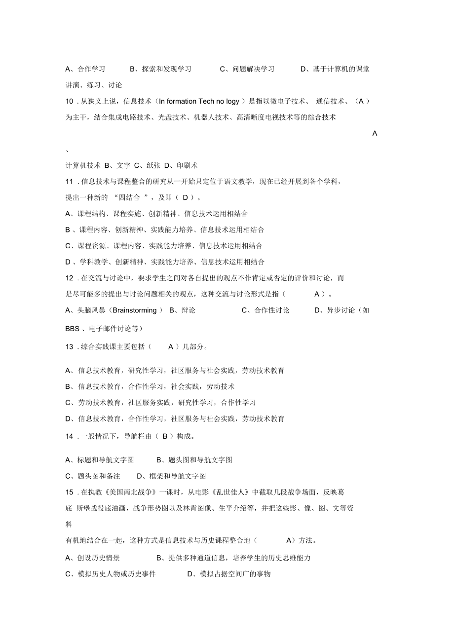 教师教育专业技术水平考试模拟题_第2页