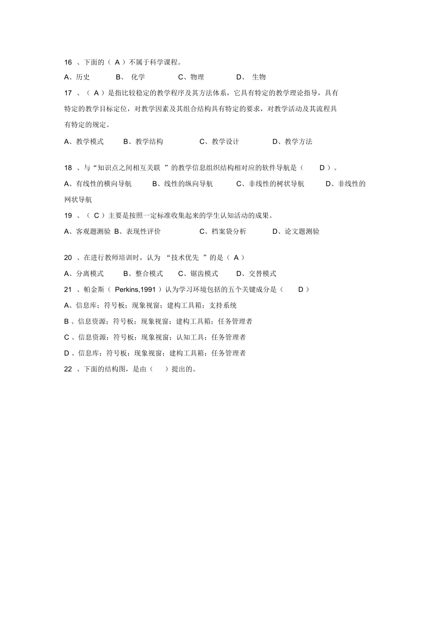 教师教育专业技术水平考试模拟题_第3页