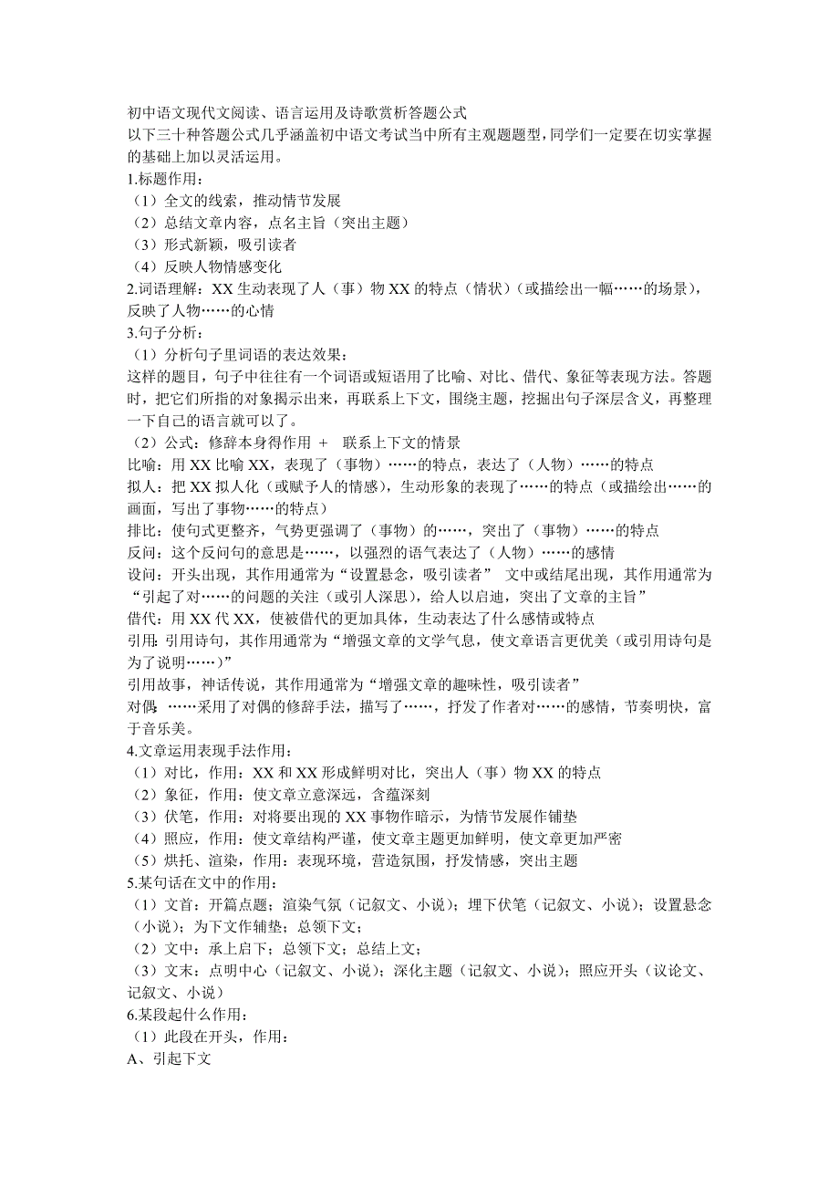 初中语文答题格式_第1页