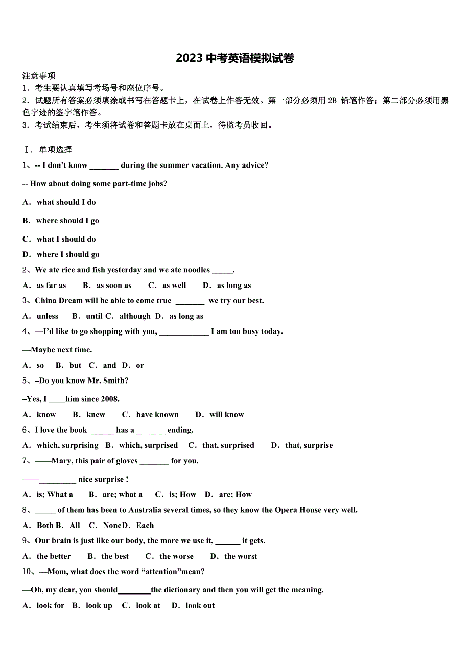 安徽省江淮十校2023年中考三模英语试题（含答案解析）.doc_第1页