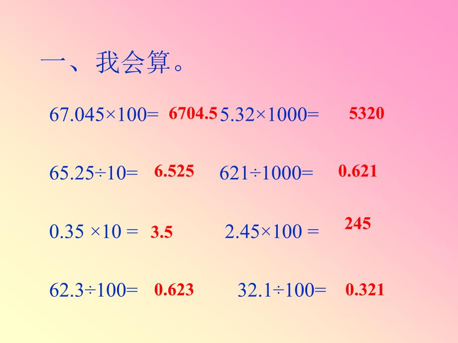 生活中的小数教学课件1_第2页