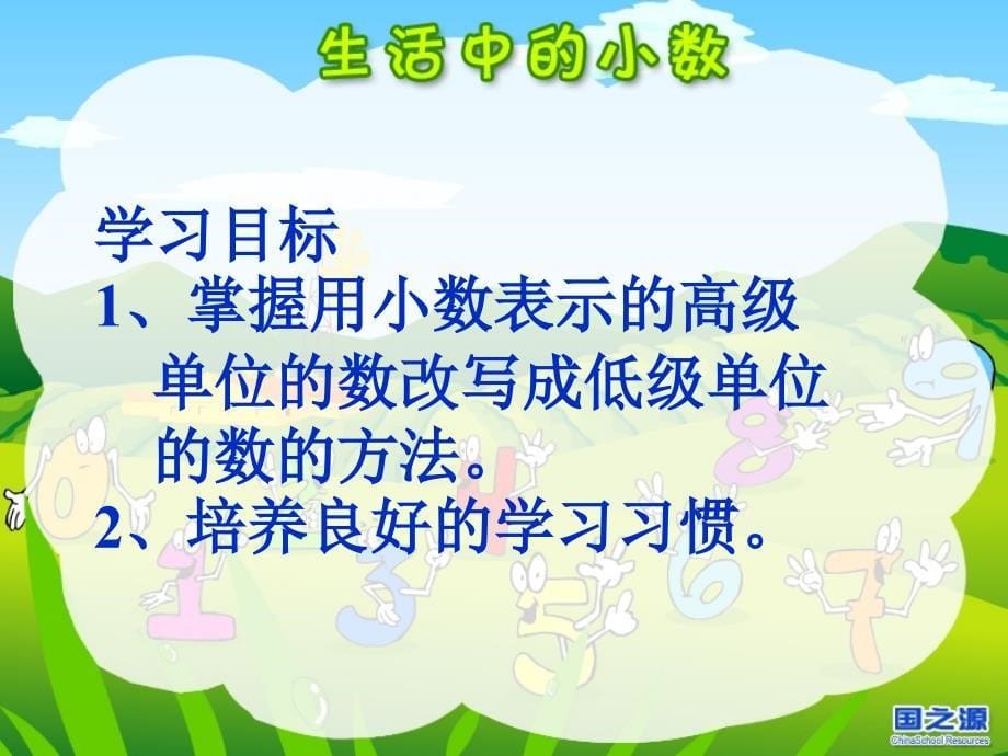 生活中的小数教学课件1_第5页