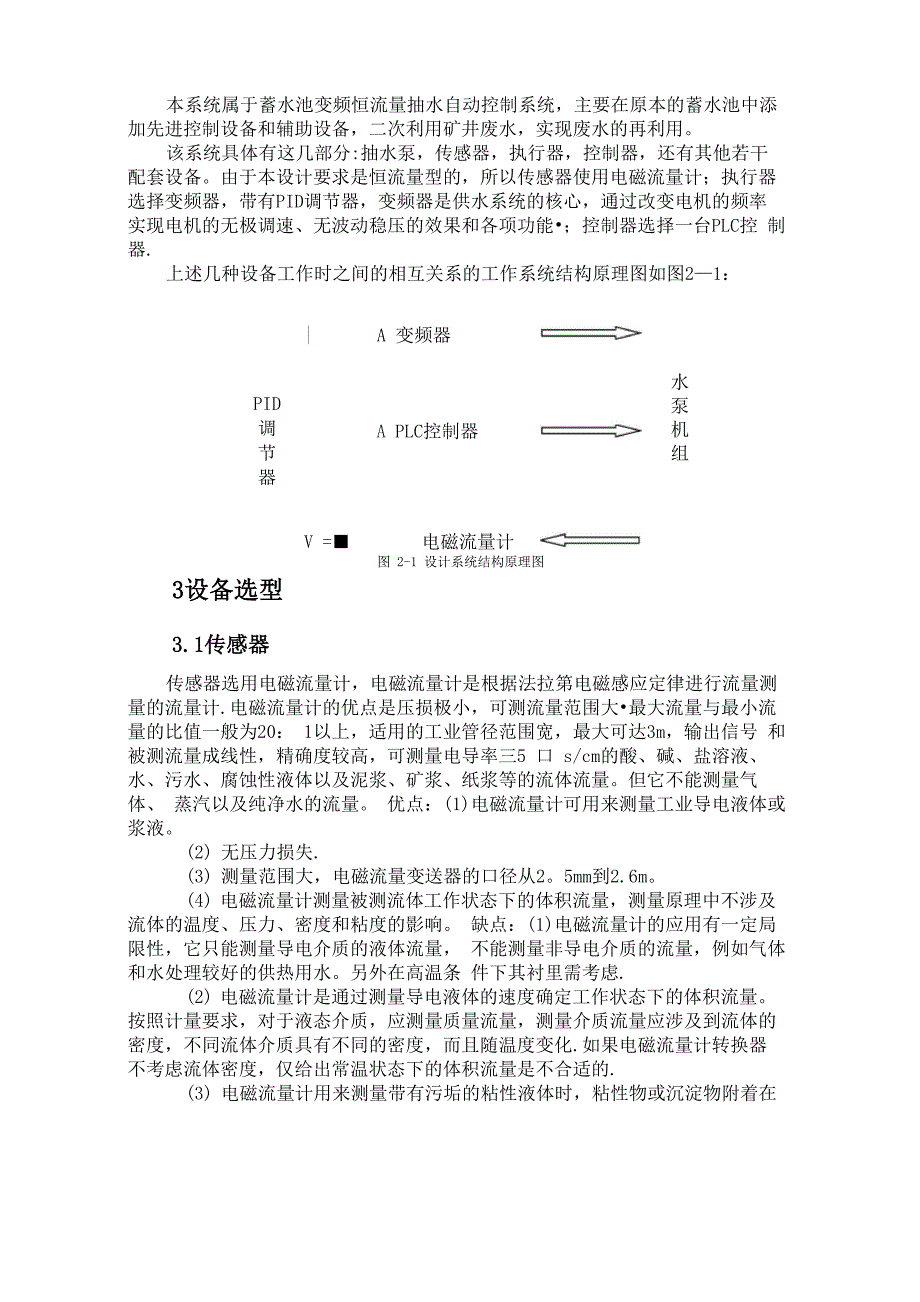 安全监测监控课程设计实例_第3页