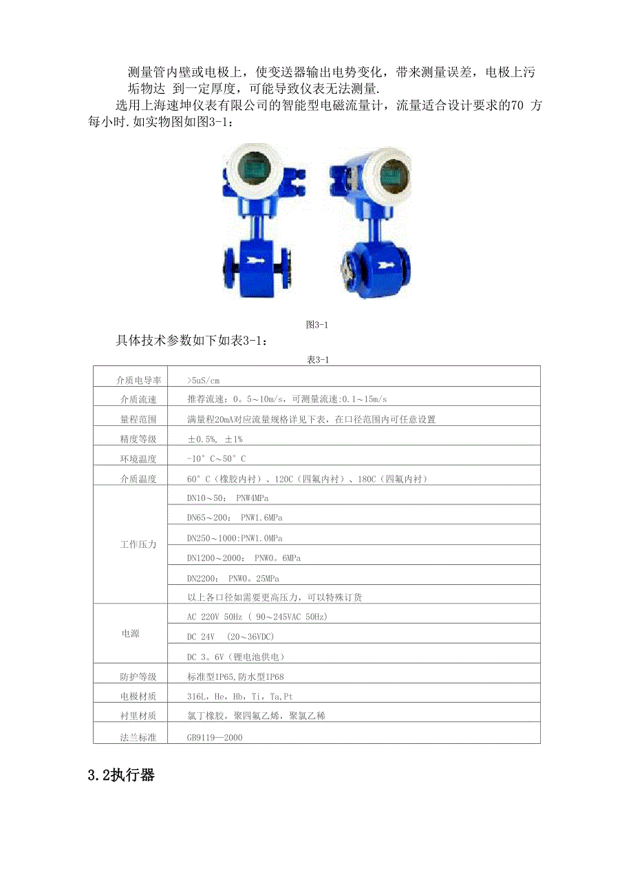 安全监测监控课程设计实例_第4页