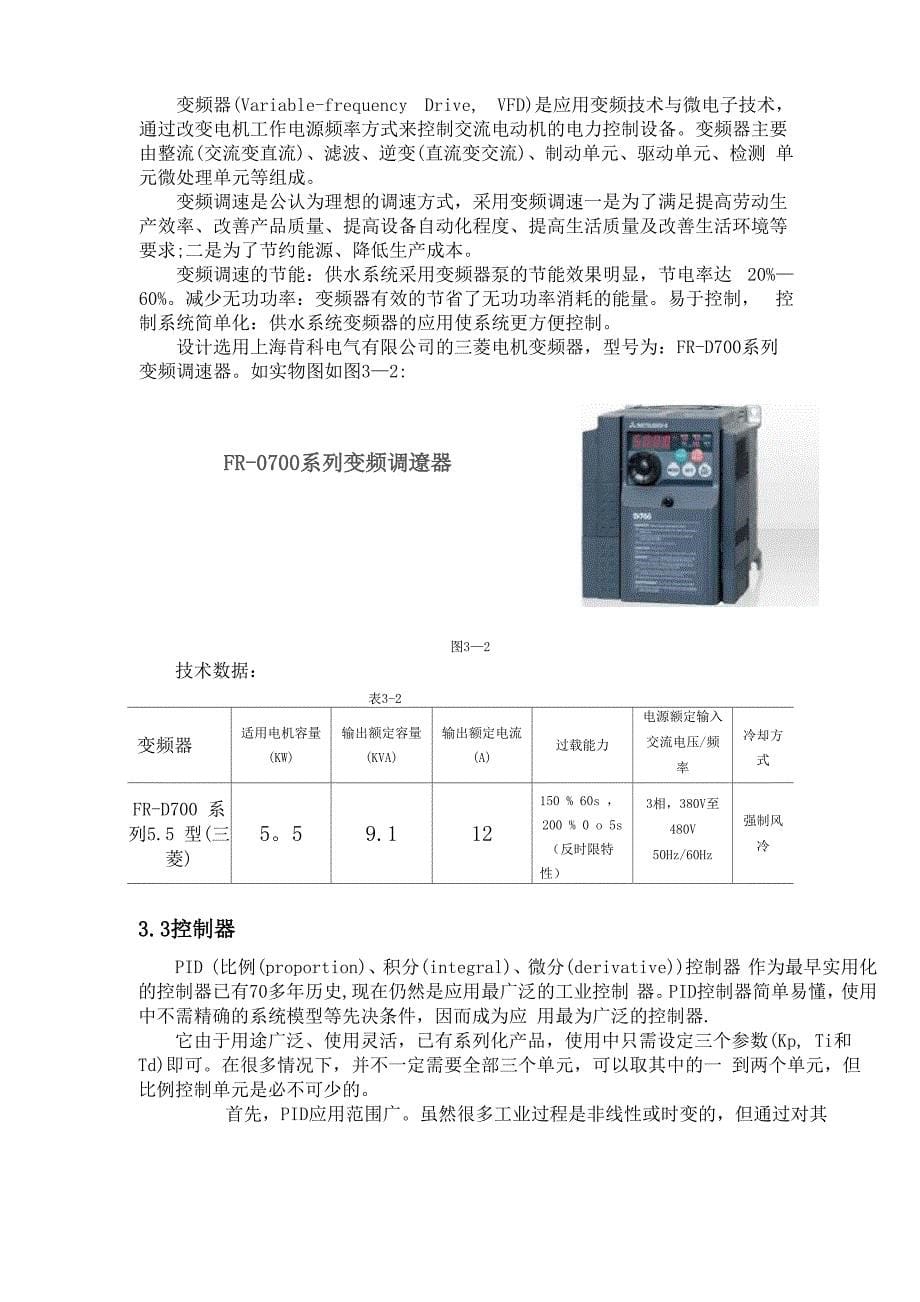 安全监测监控课程设计实例_第5页