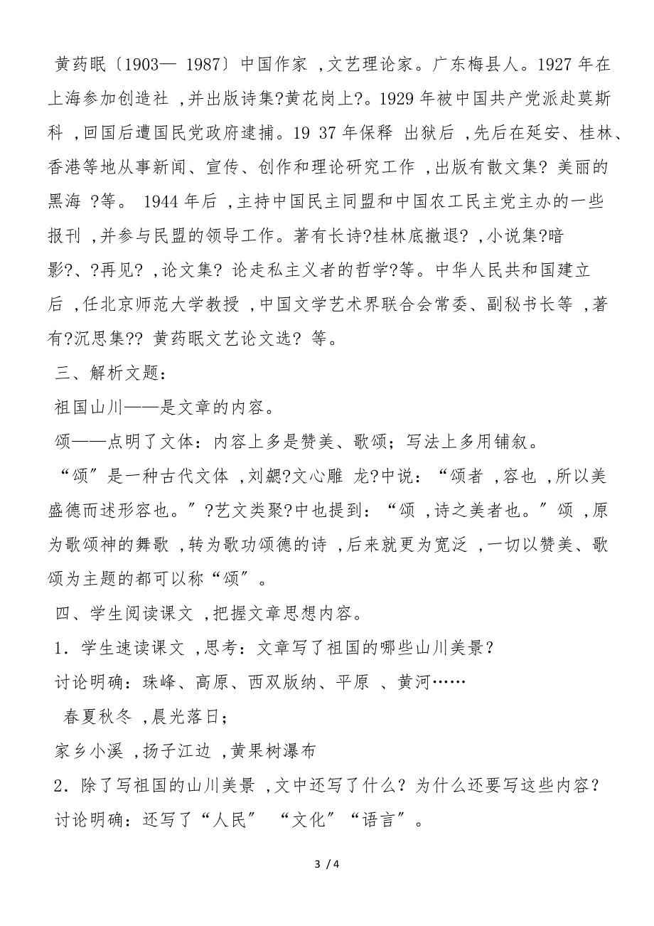 《祖国山川颂》教学设计_第3页