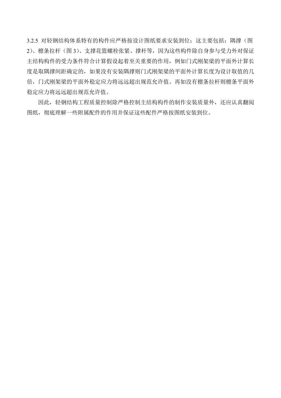 精品资料（2021-2022年收藏）轻钢结构工程质量检测与质量控制_第5页