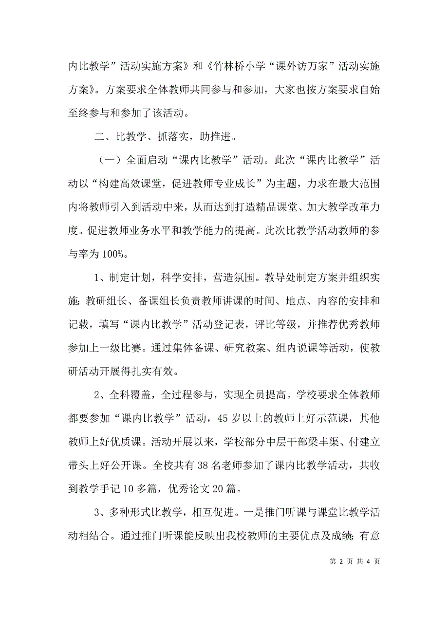 立足实际抓常规 及时反思促提高（三）.doc_第2页