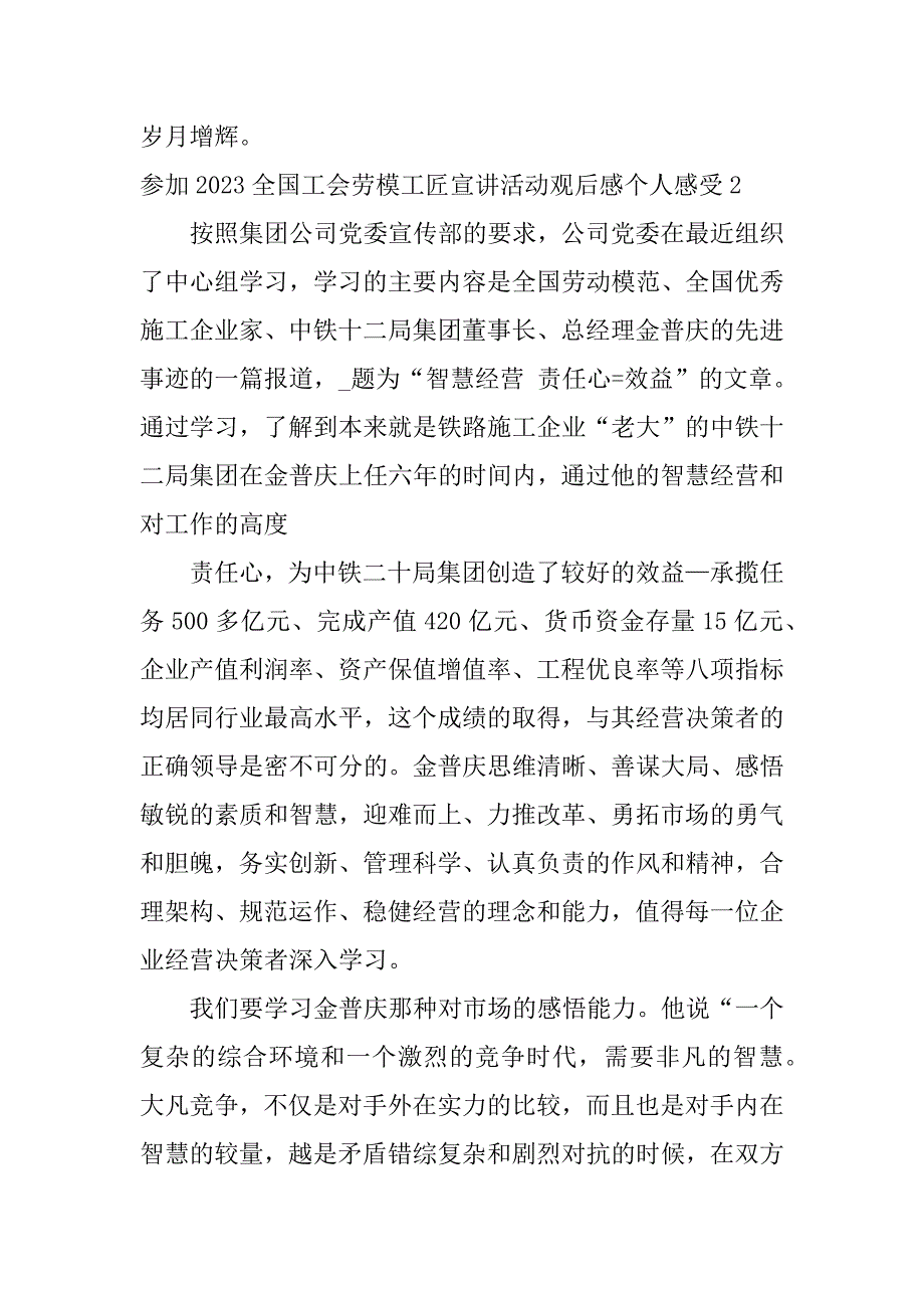 参加2023全国工会劳模工匠宣讲活动观后感个人感受3篇_第3页