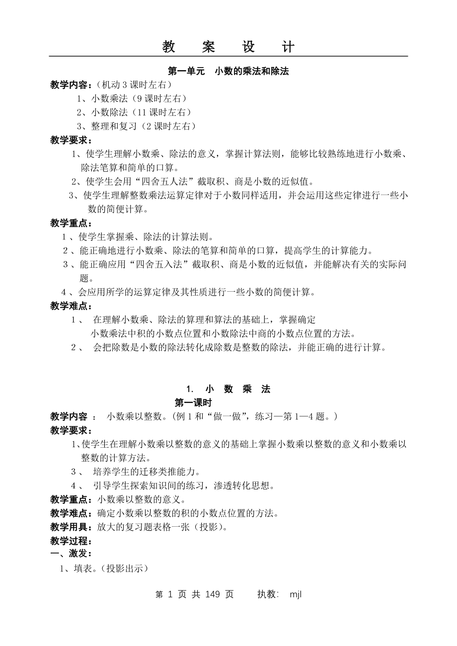 数学第九册教案.doc_第1页