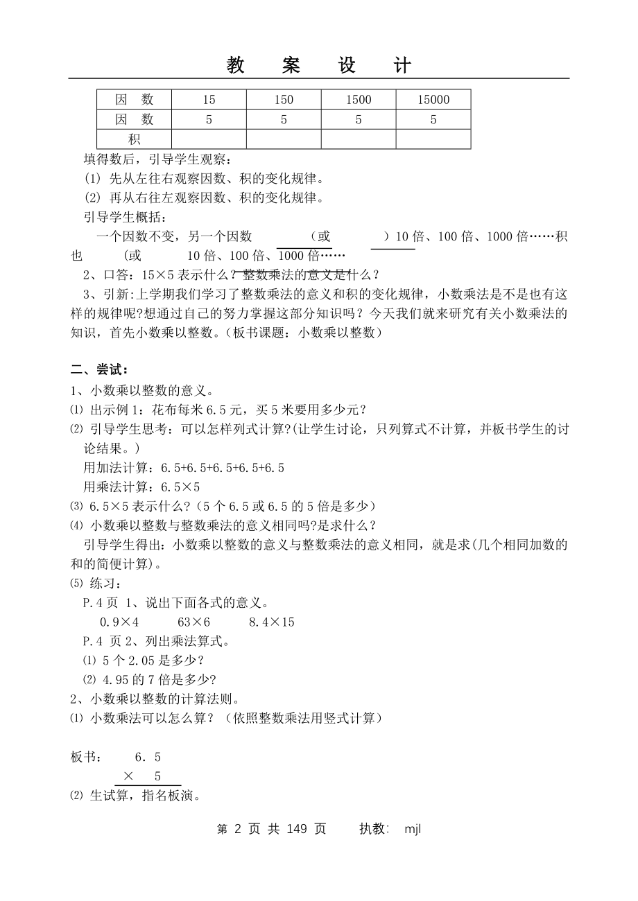 数学第九册教案.doc_第2页