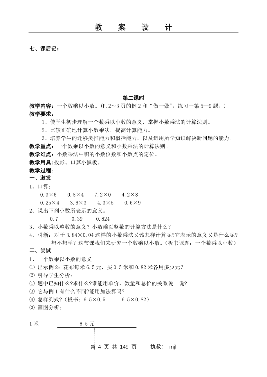 数学第九册教案.doc_第4页