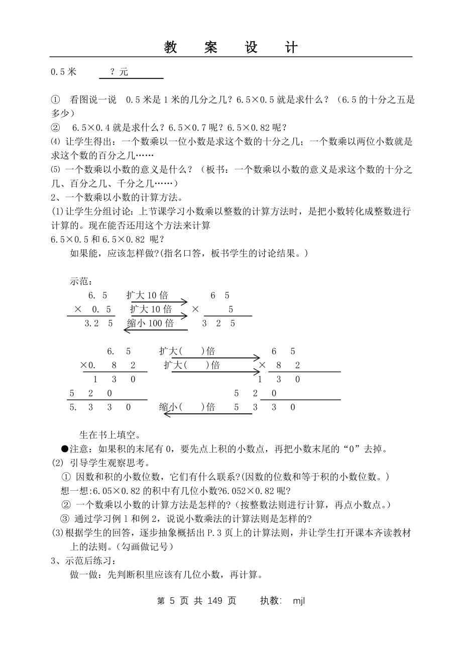 数学第九册教案.doc_第5页