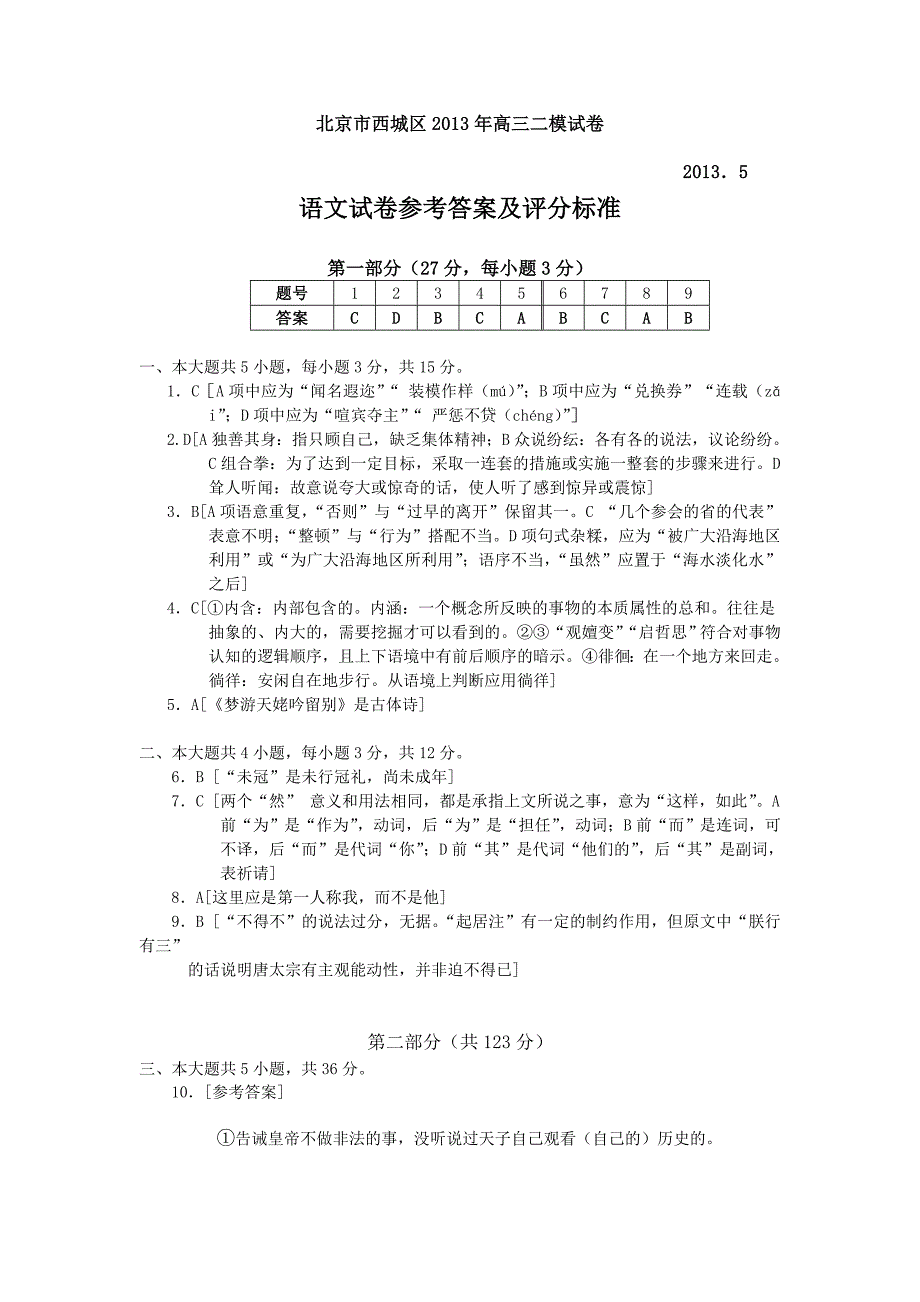 2013北京西城二模语文试题答案_第1页