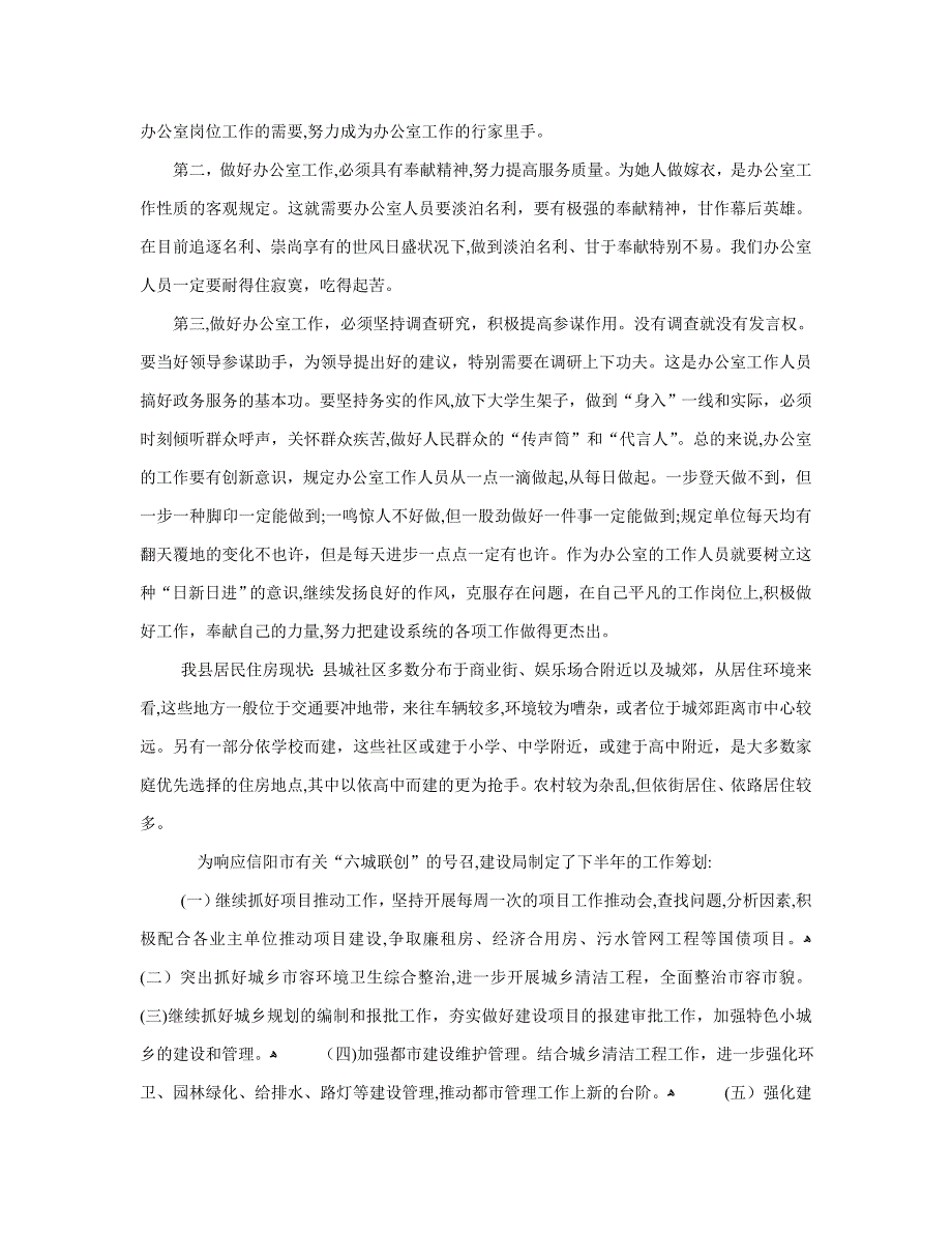 住房和城乡建设局毕业实习报告_第3页