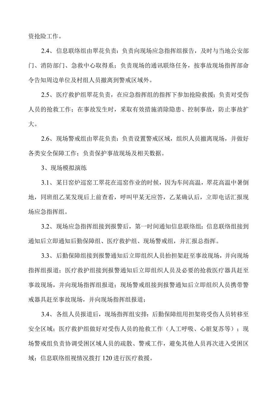 高温中暑事故现场处置方案_第4页